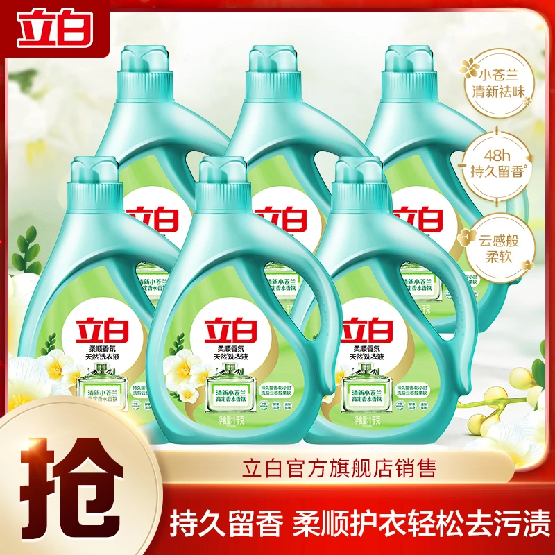 立白小苍兰柔顺香氛洗衣液1kg*6瓶持久留香强力去污居家好物bd