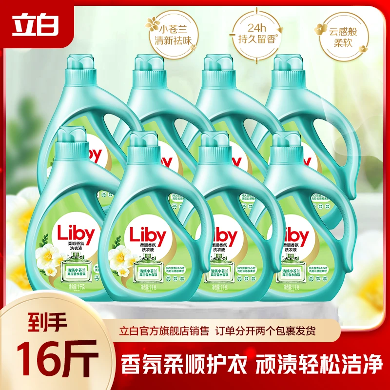 立白小苍兰柔顺香氛洗衣液1kg*8洁净柔顺护衣强力去污家庭装 bd