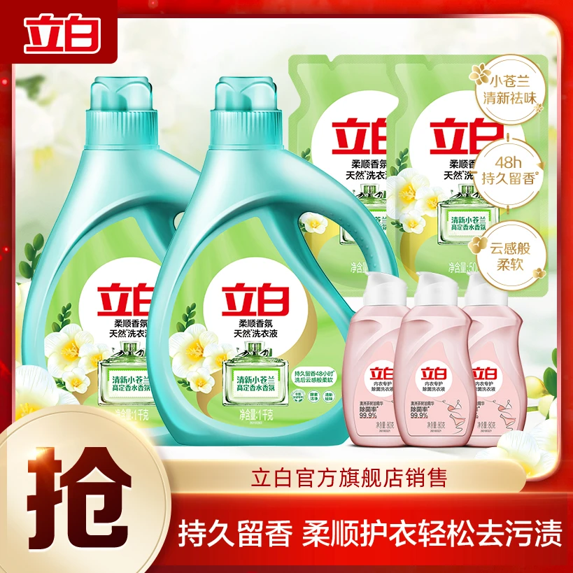立白小苍兰洗衣液1kg*2瓶+500g*2袋+立白内衣洗80g*3留香柔顺bd