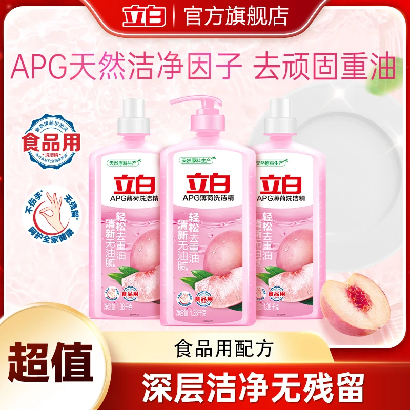 立白APG薄荷洗洁精1.38kgX3瓶 去重油强力去油污渍易过水食品用bd