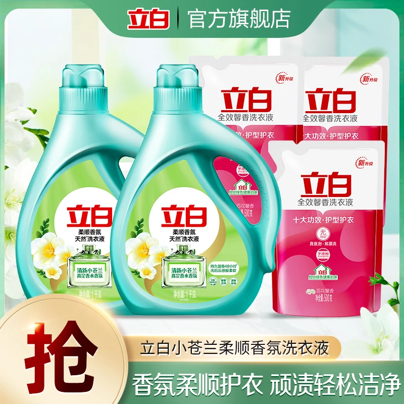 立白小苍兰洗衣液1kg*2瓶+馨香洗衣液500g*3袋持久留香强力去污bd