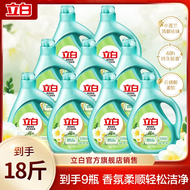 立白小苍兰柔顺香氛洗衣液1kg*9瓶bd