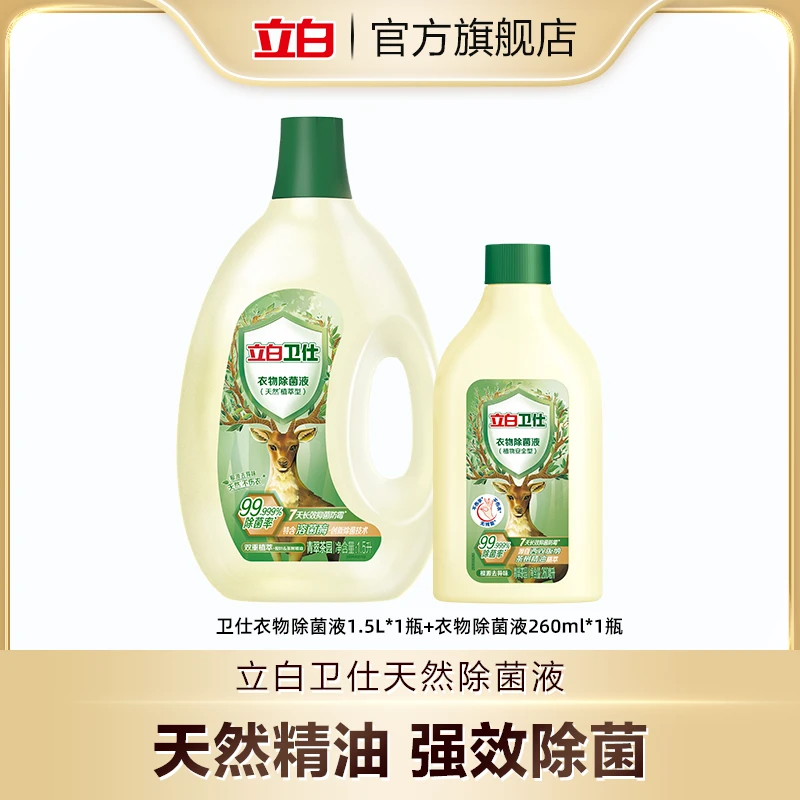 立白卫仕除菌液1.5L*1瓶+除菌液260ml*1瓶装清新抑菌bd