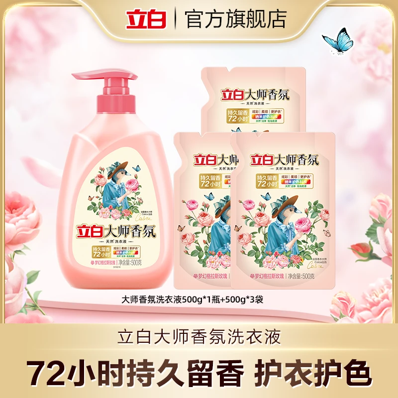 立白大师液500g*1瓶+大师液500g*3袋koc