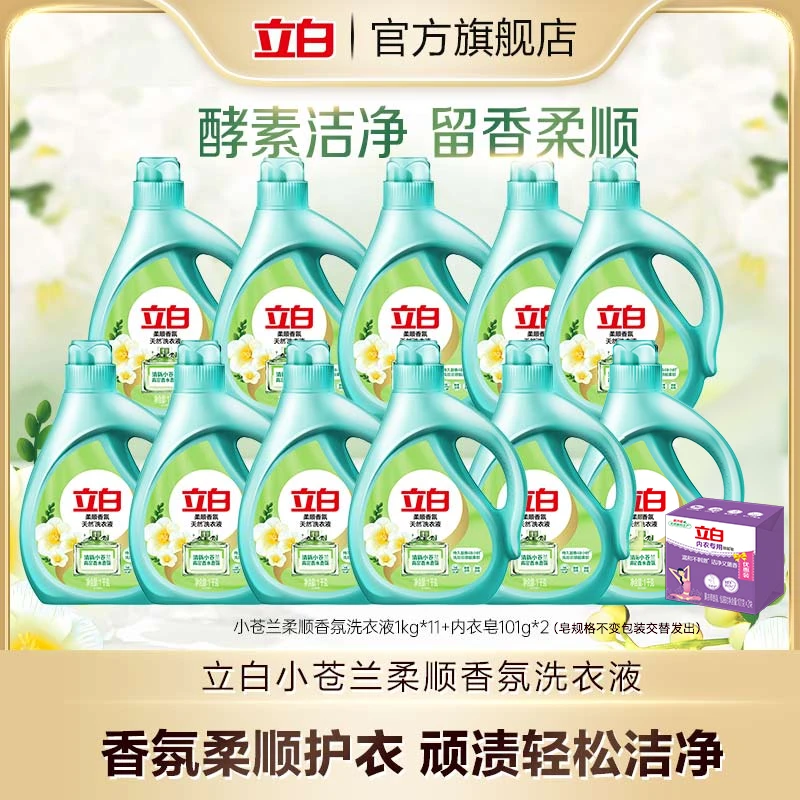 立白小苍兰柔顺香氛洗衣液1kg*11瓶+薰衣草内衣皂101g*2块bd