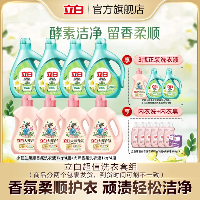 立白大师洗衣液1kg*5+小苍兰洗衣液1kg*6+内衣洗80g*6+内衣皂 tz