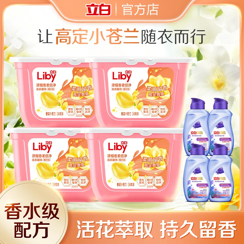 立白小苍兰柔顺速溶洗衣凝珠34颗*4盒+御品至彩炫白洗衣液80g*4bd