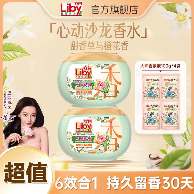立白香氛净护6合1天然洗衣凝珠18颗*2盒+大师液100g*4袋koc