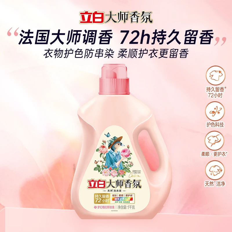 立白大师洗衣液1kg*4+500g*4+除菌内衣洗80g*3+大师皂180g*2块bd
