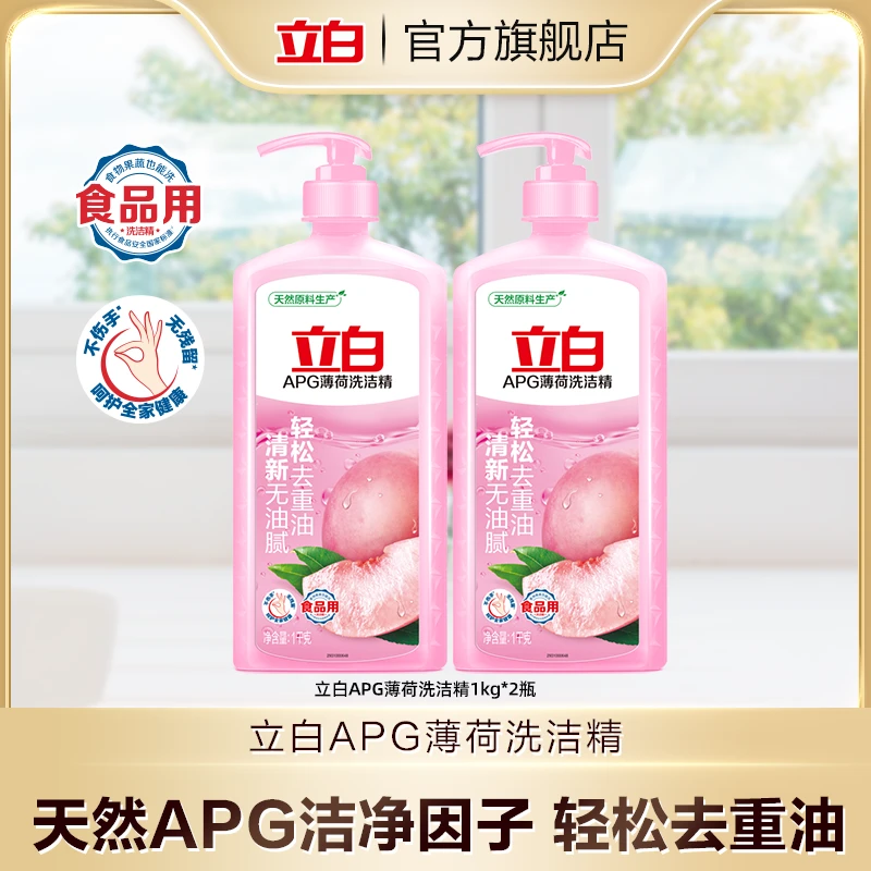 立白APG薄荷洗洁精1kg*2厨房专用洗碗居家好物轻松去重油不伤手bd