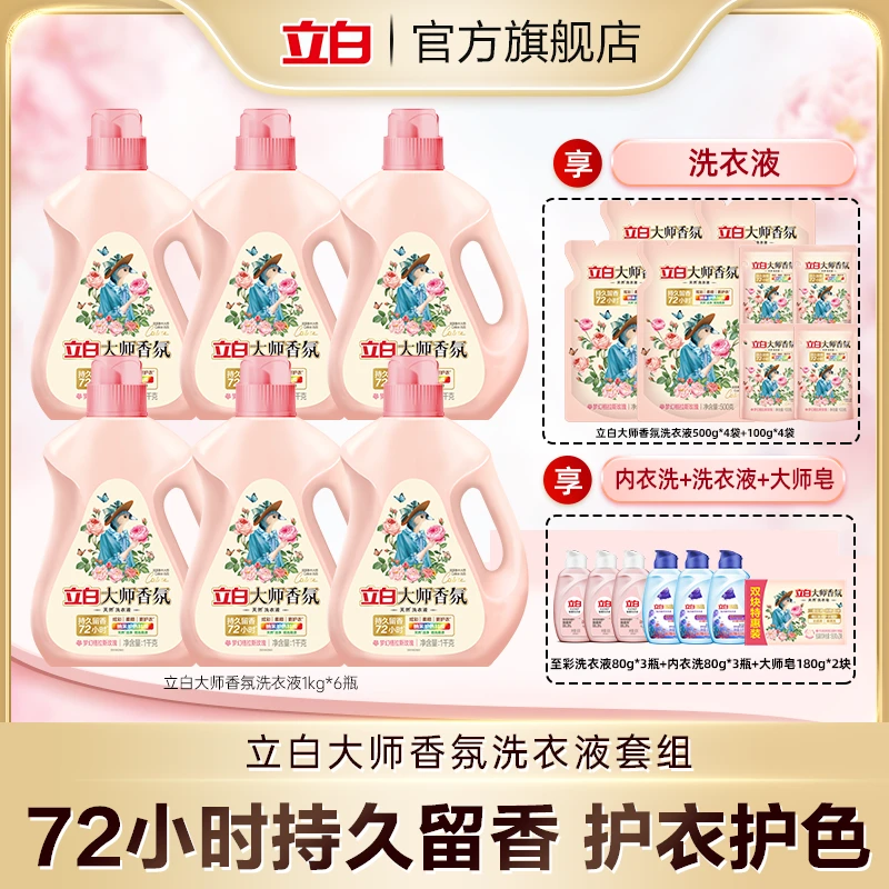 立白大师液1kg*6+500g*4+100g*4+至彩80g*3+内衣80g*3+皂180g*2bd