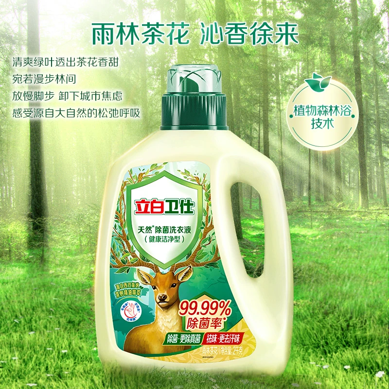 【金姐重磅福利】立白卫仕除菌洗衣液1kg*4瓶+500g*5+内衣洗80g*3bd