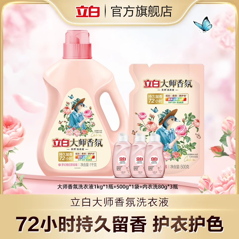 立白大师液1kg*1瓶+500g*1袋+内衣洗80g*3瓶居家好物温和亲肤koc