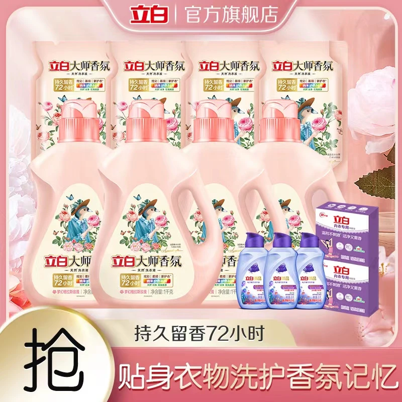 立白大师香氛洗衣液1kg*4瓶+500g*4+至彩80g*3+内衣皂101g*2块tz