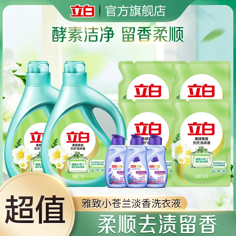 立白小苍兰洗衣液1kg*2+500g*4+御品至彩液80g*3瓶柔软持久留香tz