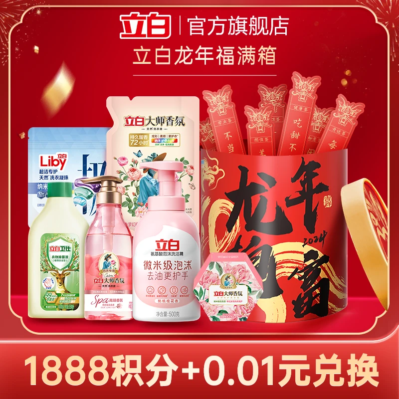 【会员积分兑换】龙年洗衣液福满箱