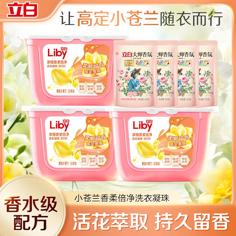 【新疆西藏】立白小苍兰速溶洗衣凝珠34颗*3盒+大师液100g*4袋bd