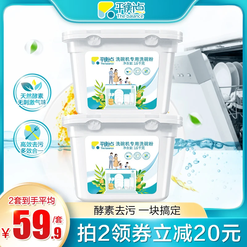 平衡点洗碗机美的西门子老板专用洗碗粉餐具清洁1.6kg实惠装去污
