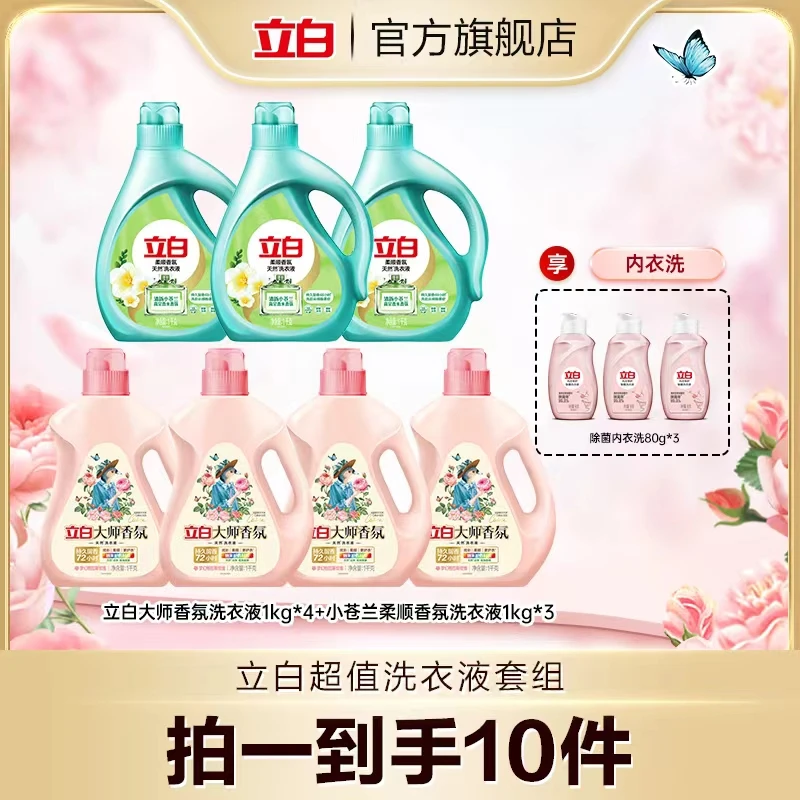 立白大师香氛洗衣液1kg*4+苍兰液1kg*3+内衣洗80g*3官方旗舰tz