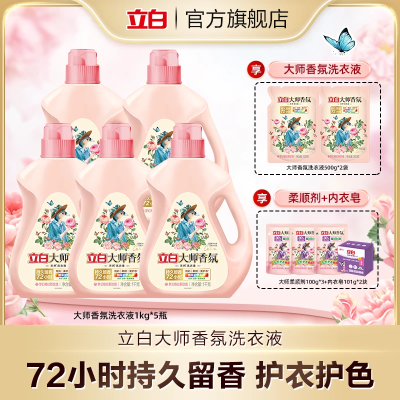 大师洗衣液1kg*5+500g*2+大师柔顺剂100g*3+内衣皂101g*2块bd