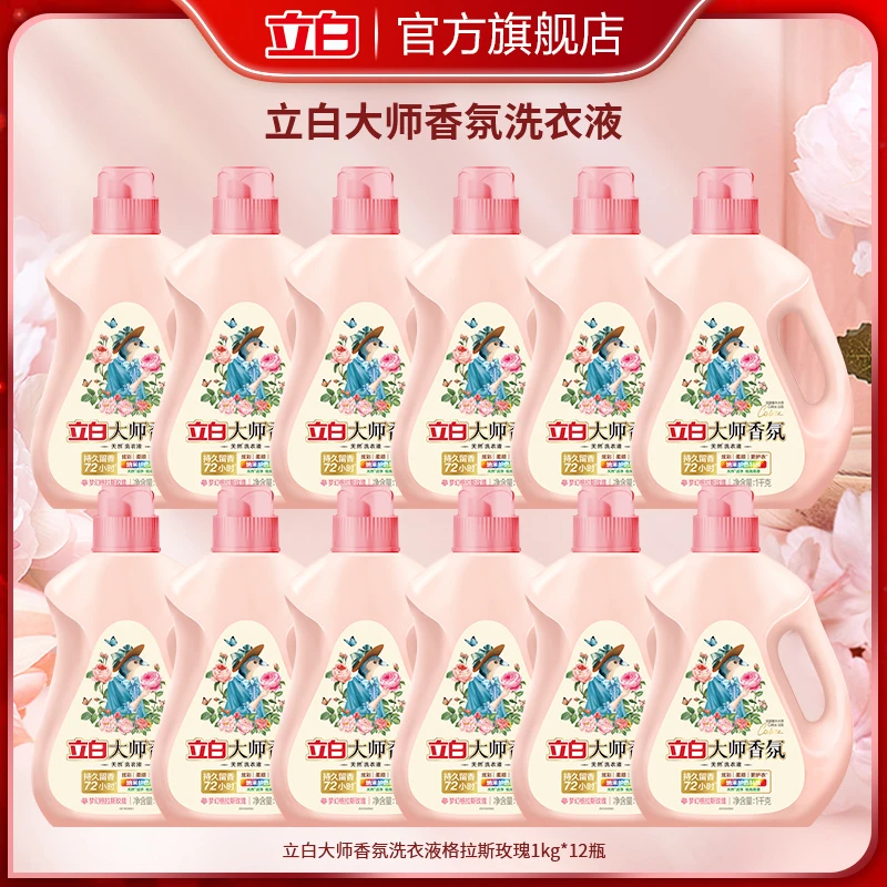 【会员1元抽签购】立白大师香氛洗衣液格拉斯玫瑰1kg*12瓶