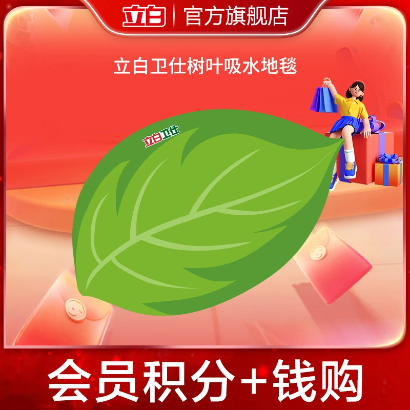 【彩蛋抽奖】立白卫仕树叶吸水地毯家用db