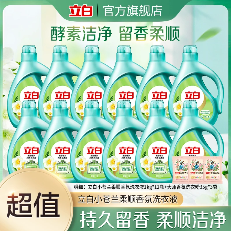 立白小苍兰柔顺香氛洗衣液1kg*12瓶+大师香氛洗衣粉35g*3袋bd