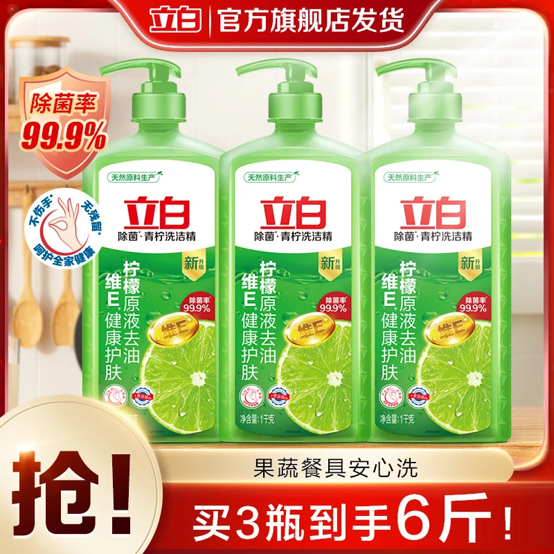 【柠檬原液去油】立白青柠洗洁精食品用无毒级家庭装大桶6斤去油 SC