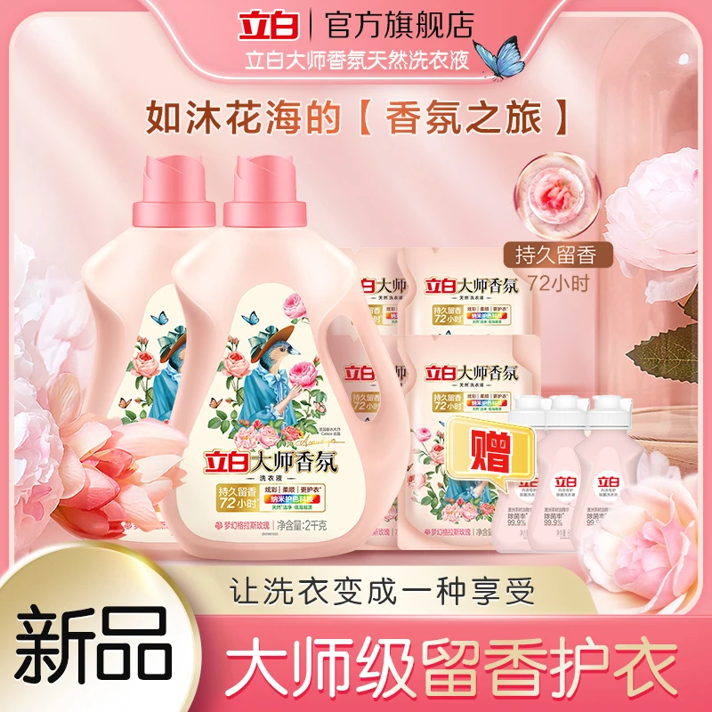 【抖音支付积分兑换】立白大师香氛洗衣液柔软花香浓缩sc