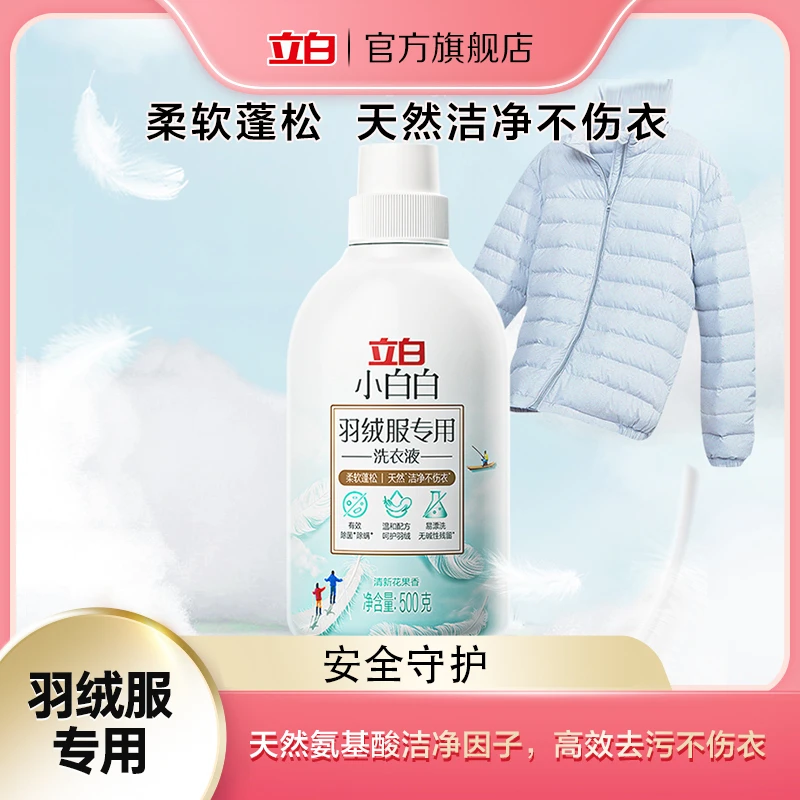 【秋冬季常备】立白小白白羽绒服专用洗衣液 去污不伤衣柔软蓬松sc