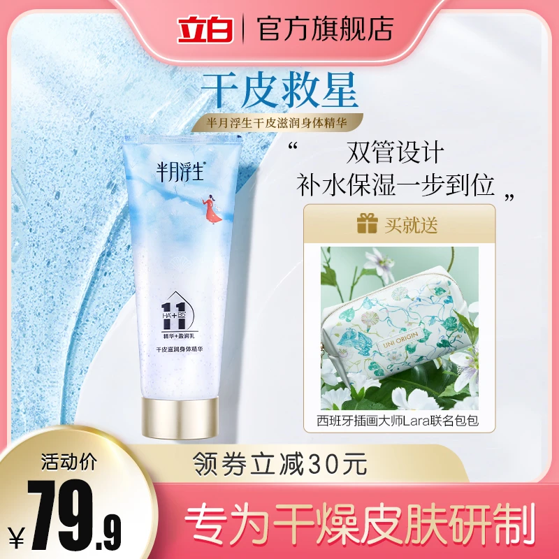 【干皮保湿】半月浮生干皮滋润身体精华双管身体乳补水保湿滋润bd