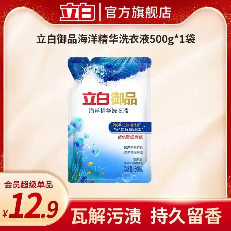 【会员超级单品】立白御品海洋智净洗衣液500g*1袋去渍清新花香