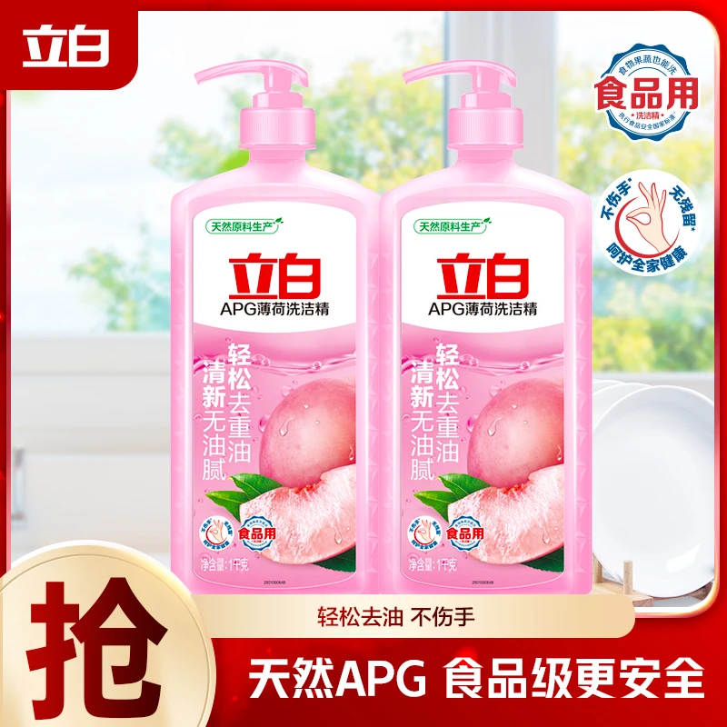 立白食用级APG薄荷洗洁精1kg*2瓶厨房专用去重油洗洁精家庭装koc
