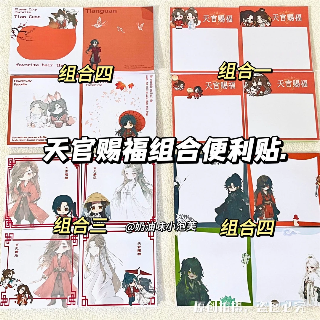天官赐福有粘性便利贴花城谢怜组合可爱动漫学生高颜值装饰记事本