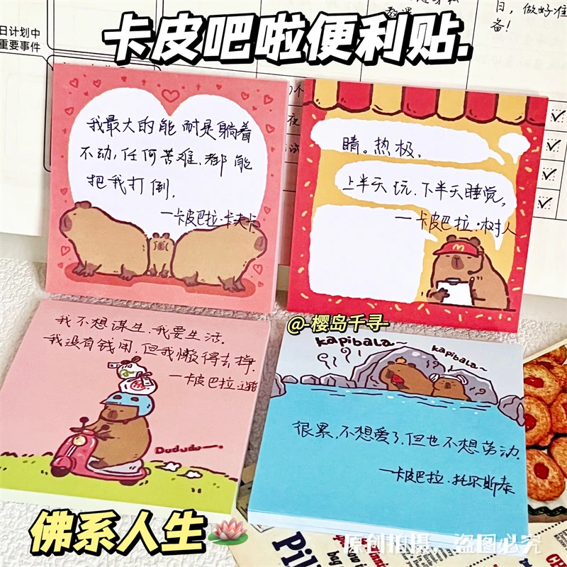 新款卡皮巴拉便利贴爆款水豚有粘性便签本学生办公室高颜值N次贴