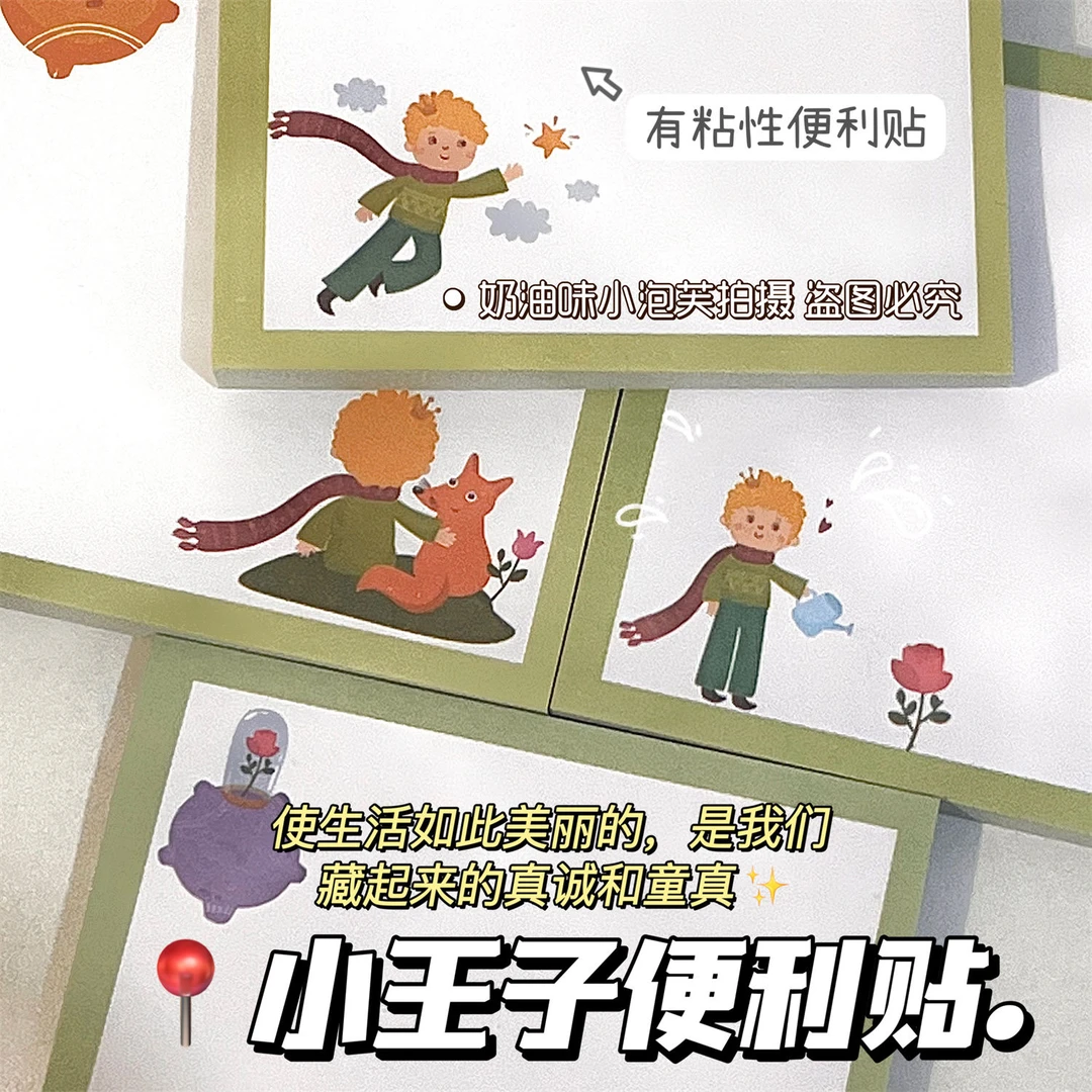 小王子便利贴治愈童话故事同款有粘性便签本学生学习记事本小本子