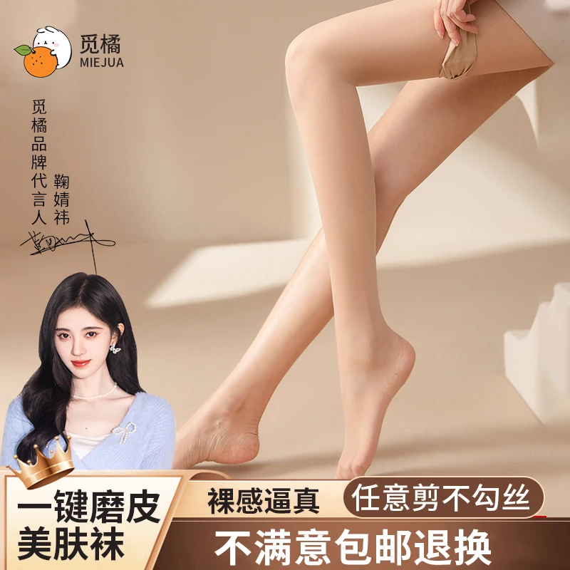 5双装鞠婧祎同款觅橘美肤袜女薄款美肤袜黑夏天春秋外