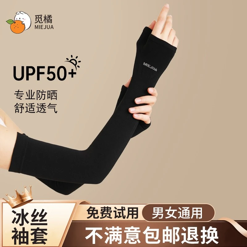 觅橘薄款冰爽冰袖防晒袖套护臂女防紫外线夏季开车防紫外线骑行d