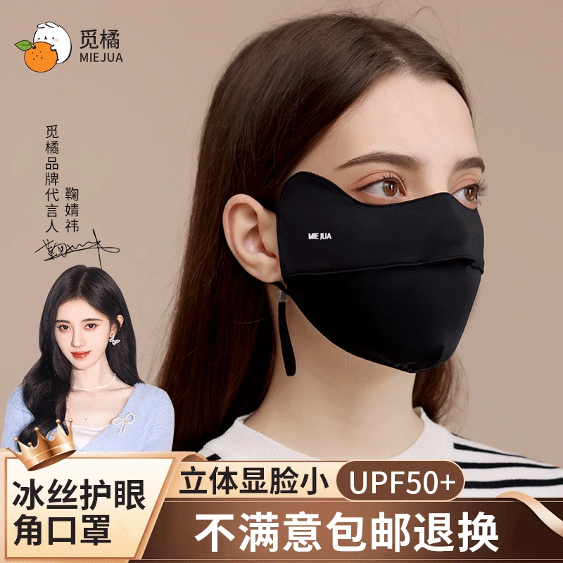 觅橘护眼角防晒冰丝面纱面罩防紫外线户外立体遮脸mj薄款透气时尚