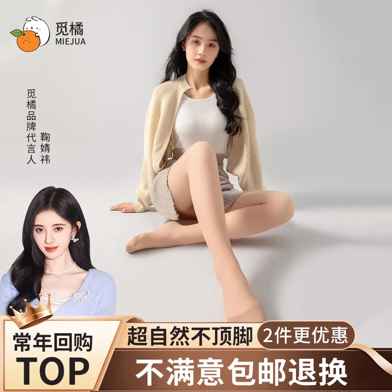 【小莎子专属】觅橘光腿神器秋冬裸感超自然加绒假压腰款打底袜hd1