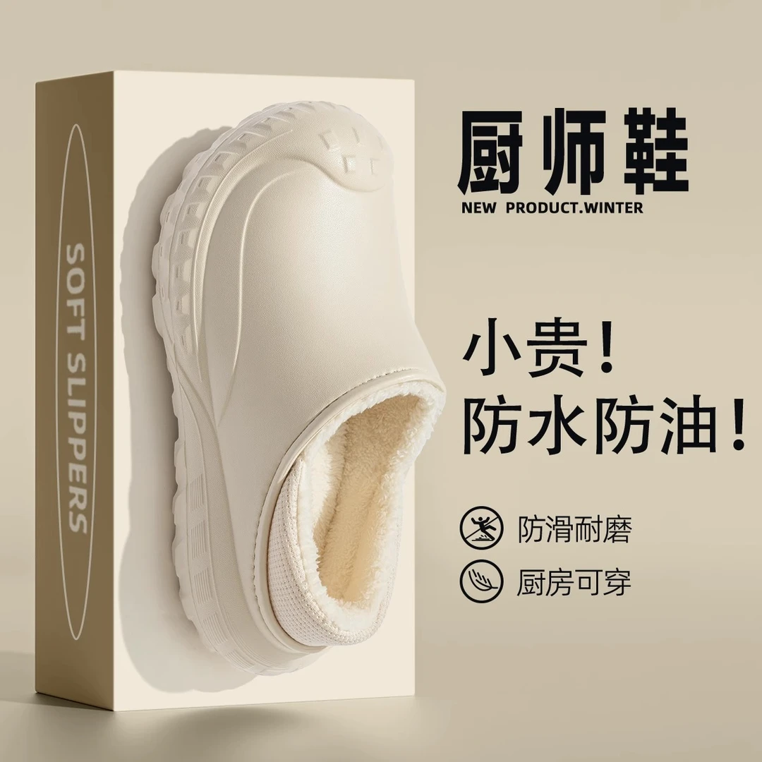 厨师棉拖鞋女2024新款室内家居厨房防水防油全包跟保暖棉拖鞋男冬