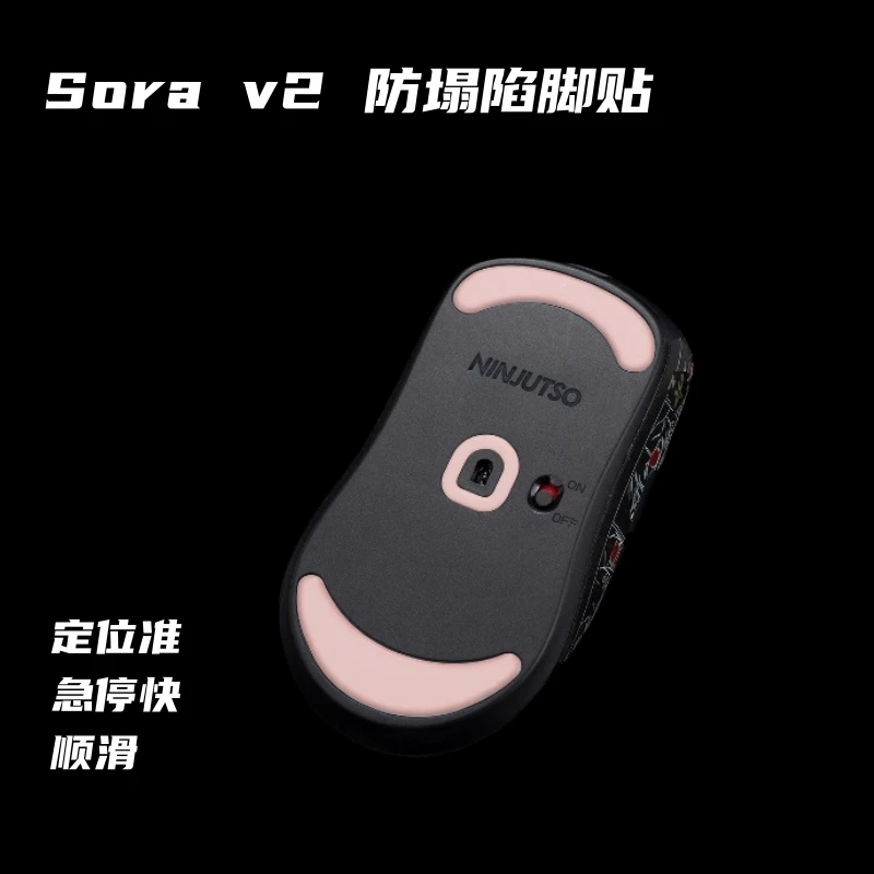 适用于Sorav2鼠标脚贴电竞粉狐防塌陷冰版顺滑控制定位鼠标脚垫