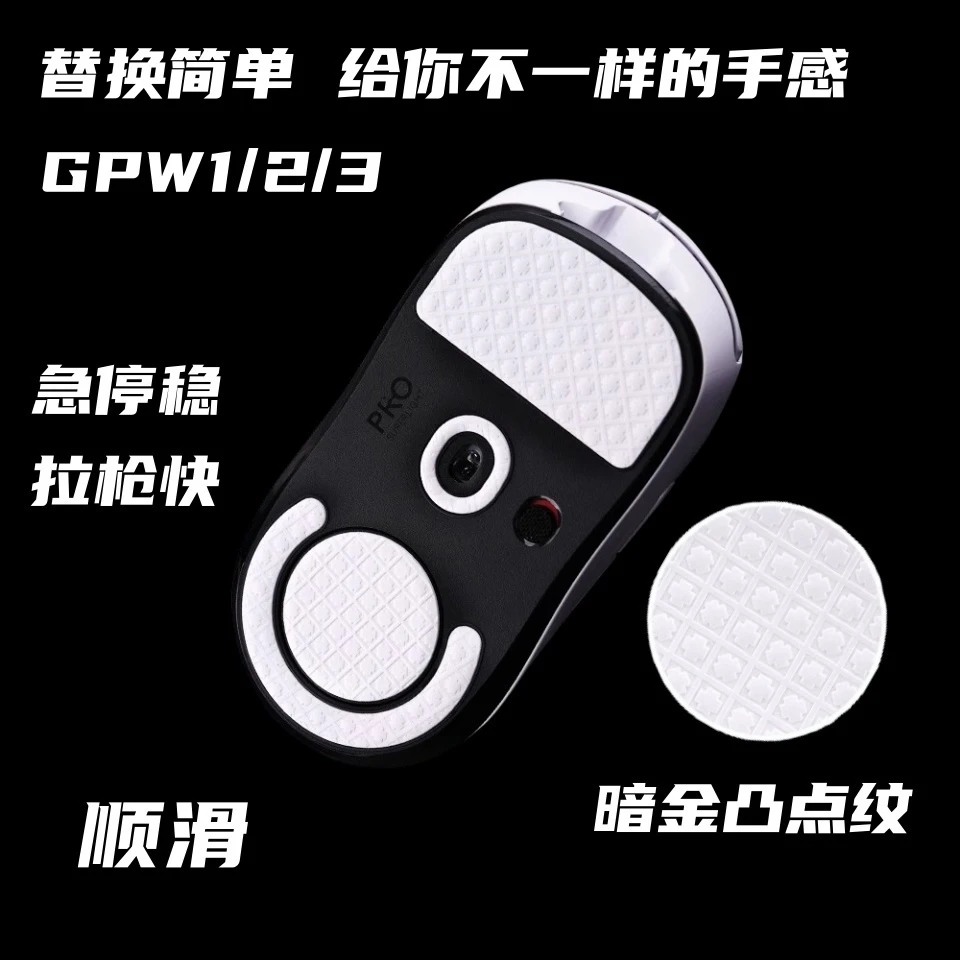 GPW脚贴暗金十字纹耐磨电竞顺滑脚贴狗屁王123代控制型鼠标脚垫