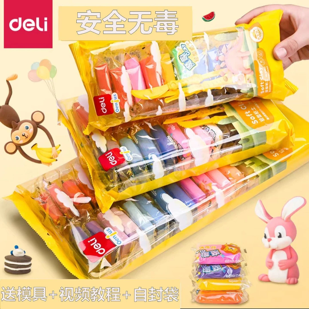 得力超轻粘土24色黏土彩色橡皮泥幼儿园小学生12色36色彩泥带模具