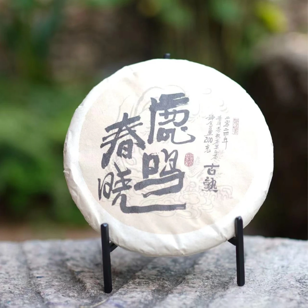 2024年鹿鸣春晓古树熟茶 马鹿塘古熟 高香高甜 越陈越香普洱熟茶