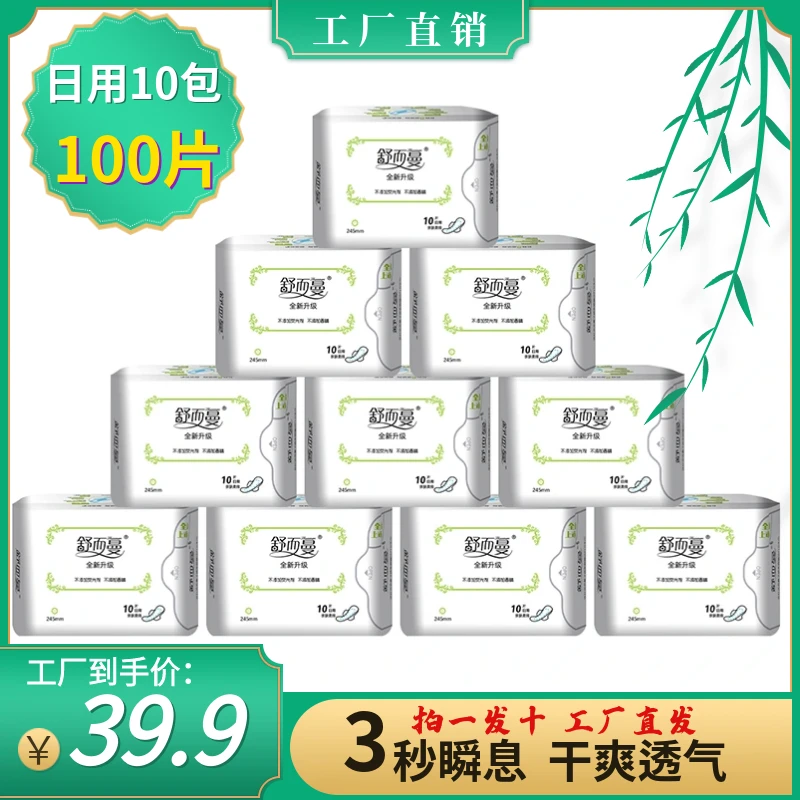 舒而曼【10包日夜组合】瞬吸透气日用棉柔亲肤卫生巾贴身超薄绵柔