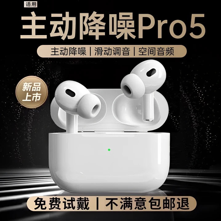 【极速发货】华强北真降噪五代无线蓝牙耳机2024新款入耳式适用苹果