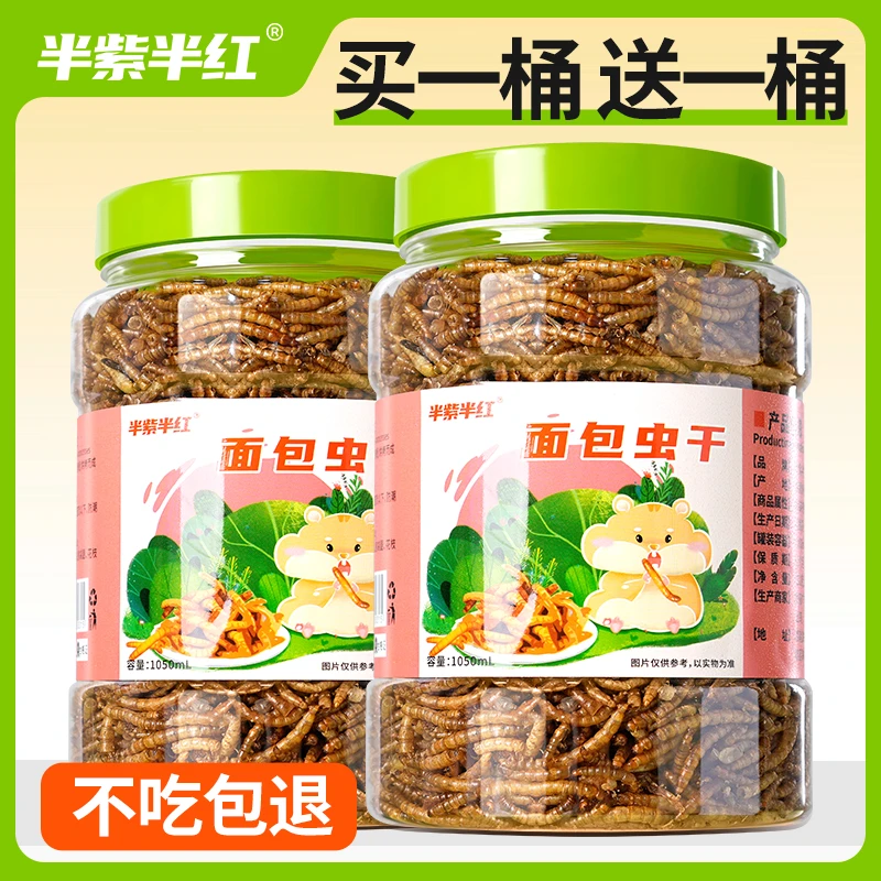 宠物营养零食面包虫干仓鼠刺猬粮食小龟粮用品主粮鸟零食黄粉虫干