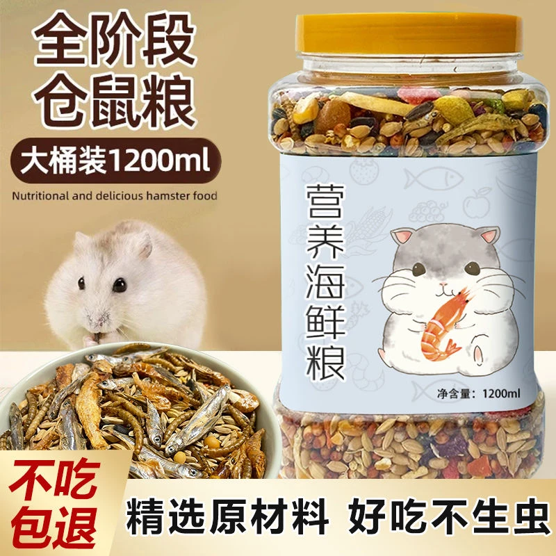 仓鼠粮食主粮金丝熊自配粮专用花枝鼠饲料零食冻干营养增肥面包虫