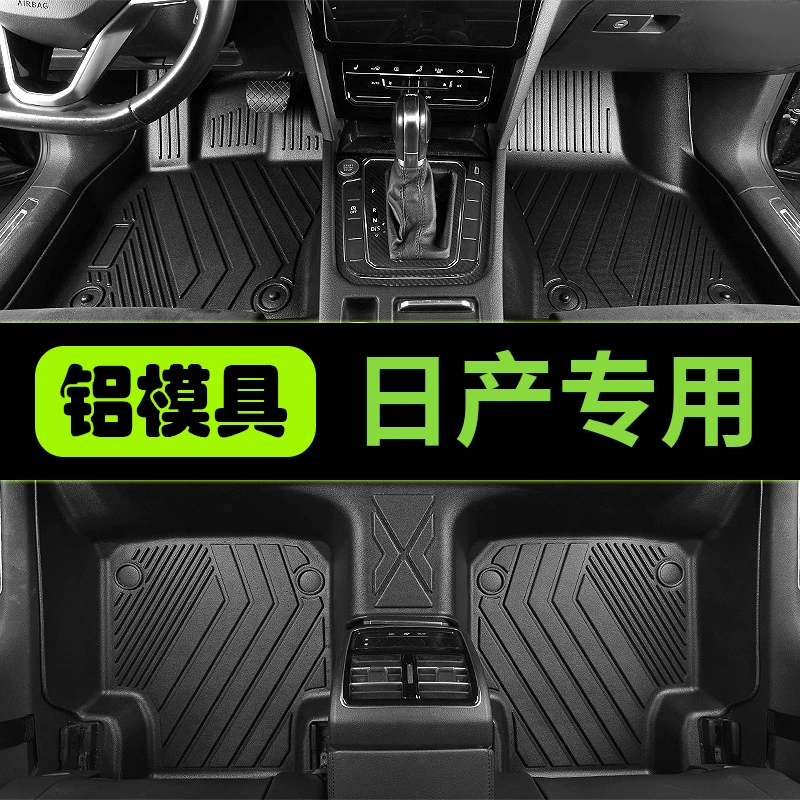 日产天籁轩逸骐达奇骏逍客途乐途达蓝鸟艾睿雅纳瓦拉楼兰阳光脚垫